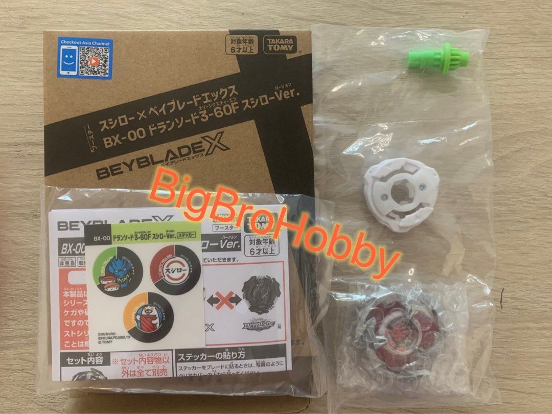 安く 買うゲーム・おもちゃ・グッズ - ベイブレードX
