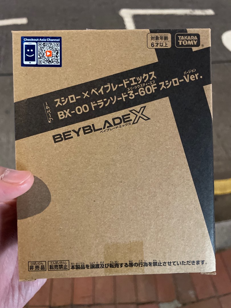 壽司郎爆旋陀螺BeybladeX BXA-01翔龍神劍3-60F （壽司郎限定色）, 興趣