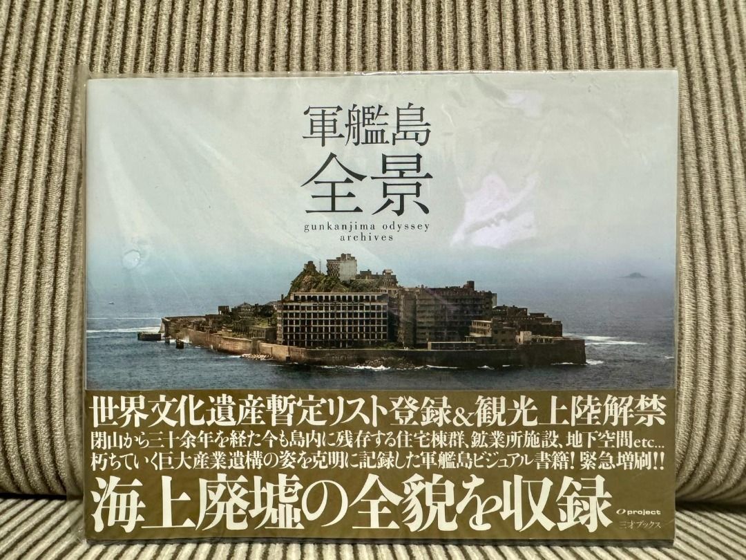 軍艦島全景寫真集, 興趣及遊戲, 書本& 文具, 雜誌及其他- Carousell