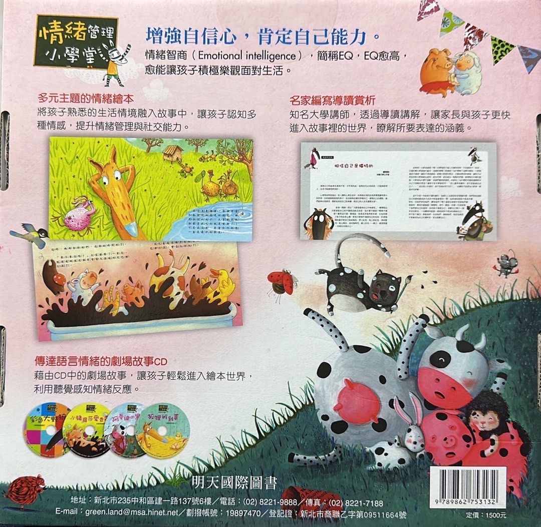 情緒管理小學堂自我肯定篇(附4CD及4冊- 彩色大野狼(學習認識自我)/ 阿曼達的黑點點(建立自信心)/ 小豬羅莎愛香香(肯定自我優點)/  狐狸孵雞蛋(學習信任他人), 興趣及遊戲, 書本