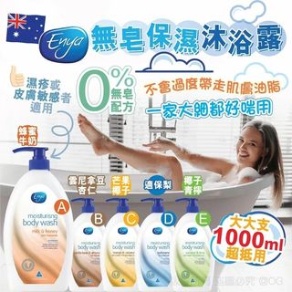 現貨 🇦🇺 澳洲 Enya 無皂保濕沐浴露 1000ml62863191738883110