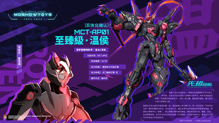 Moshow, MCT-AP01 Wen Hou, Progenitor Effect, Hobbies & Toys, Toys ...