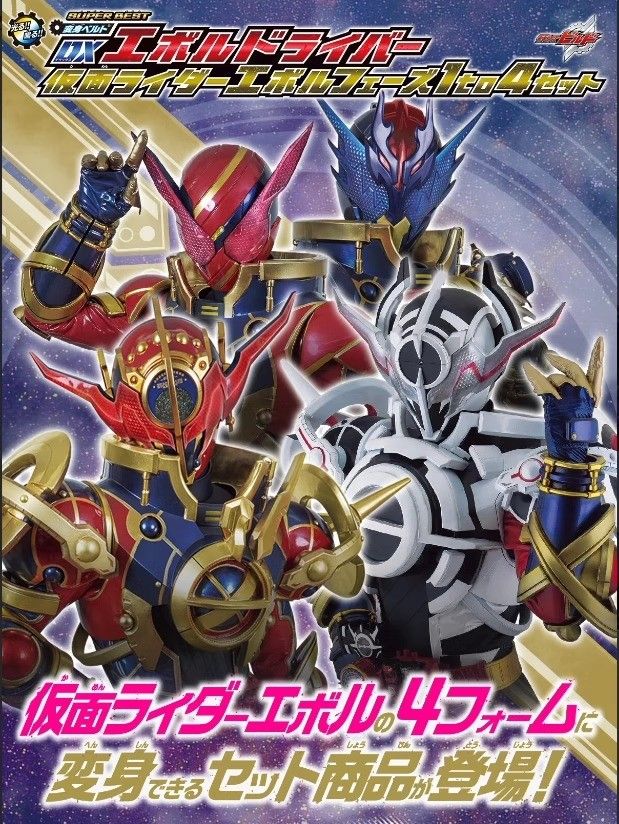 [Pre-Order] Kamen Rider Evol: Super Best DX Evol Driver set, Hobbies ...