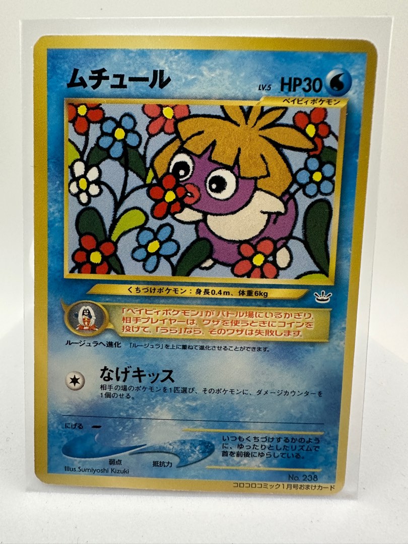 smoochum pokemon card Smoochum 54/64 Neo Revelation Common Pokemon Card Near Mint main image 0