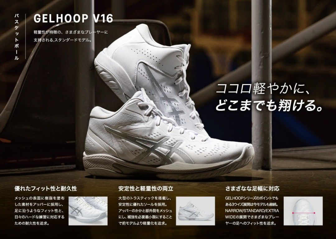 22.5cm 31cm Brand New 100 Authentic Asics Unisex GELHOOP V16 NARROW STANDARD EXTRA WIDE Basketball Shoes Carousell