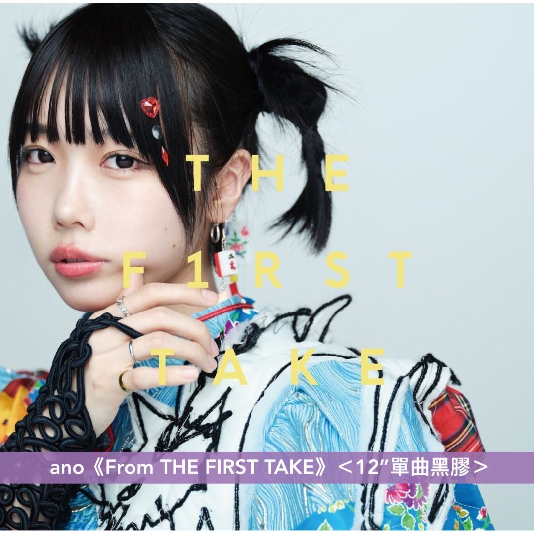 [預訂] ano 首張原創專輯《猫猫吐吐》＜黑膠(2LP)＞、《From THE FIRST TAKE》＜12”單曲黑膠＞