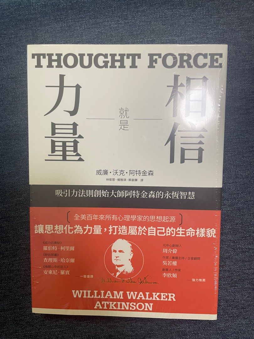 相信就是力量：吸引力法則創始大師阿特金森的永恆智慧, 興趣及遊戲, 書本& 文具, 小說及非小說- Carousell
