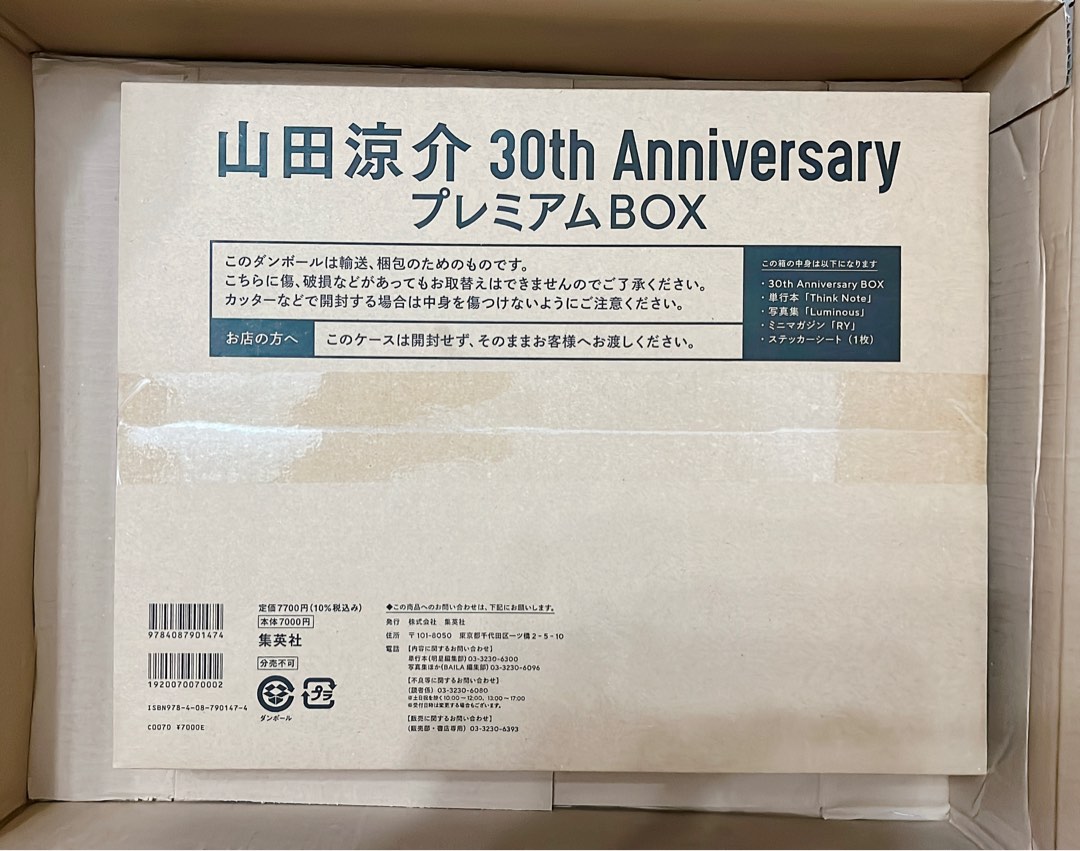 福袋特集 2022 新品 未開封 山田涼介 30thプレミアムBOX【初回限定版