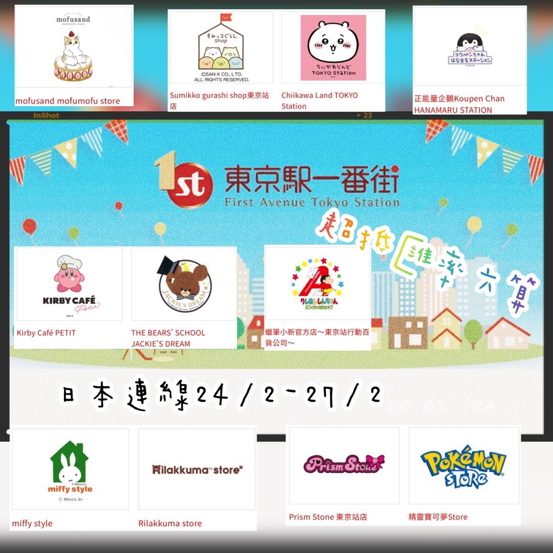 日本🇯🇵東京駅一番街連線代購❤️六算匯率代購, 預購- Carousell