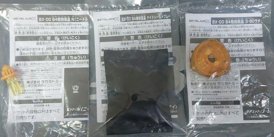 ベイブレードX 重かっ G3大会2位賞品 ニードルビット ゴールドバージョン