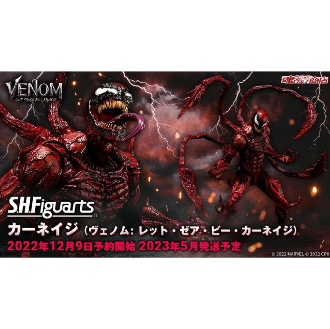 S.H.Figuarts カーネイジ ヴェノム：レット・ゼア・ビー
