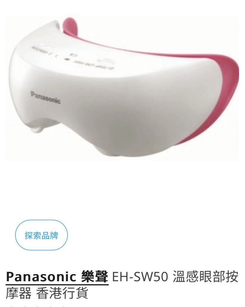 Panasonic eye hotsell warming massager