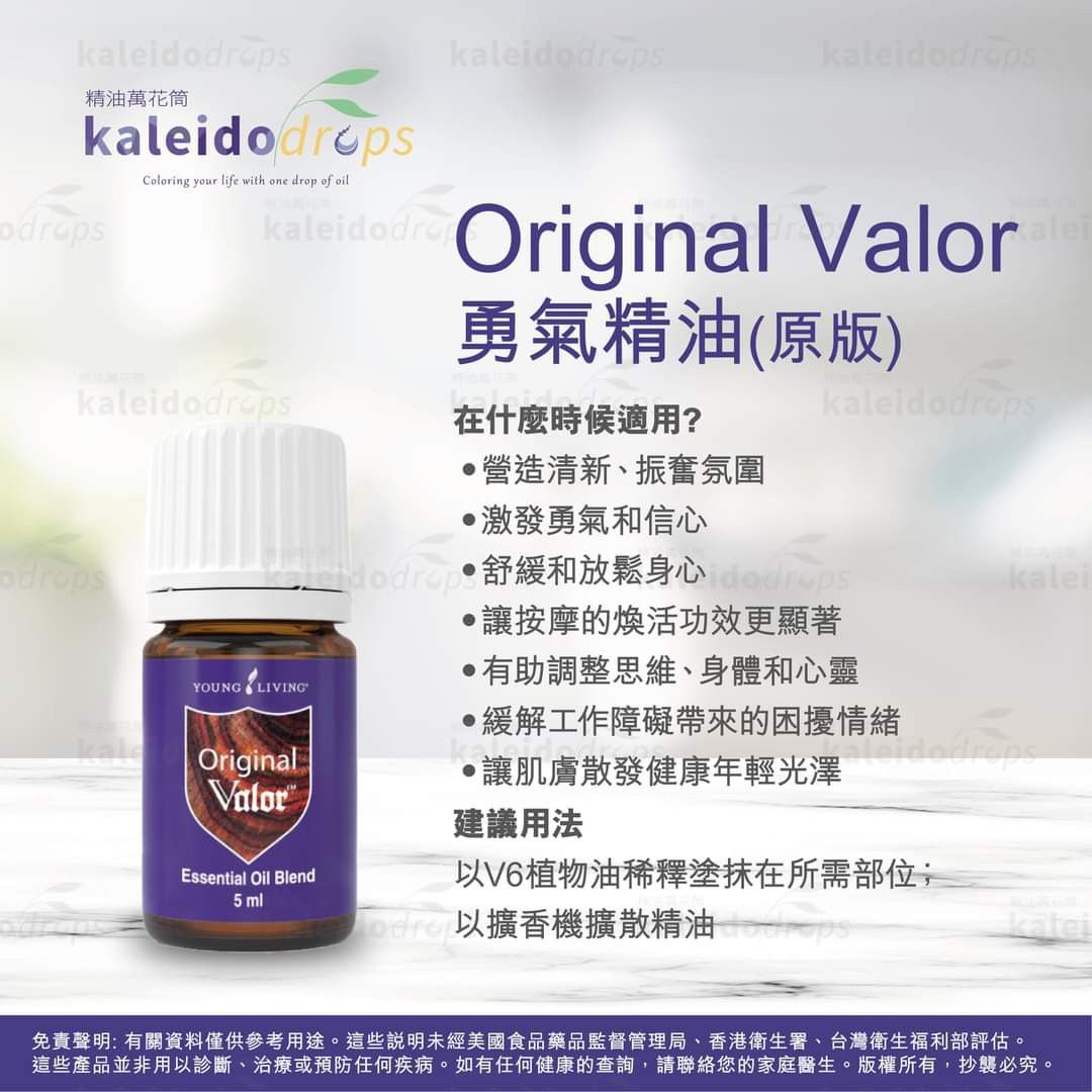 Young Living Original Valor 5ml 增加勇氣和自信, 傢俬＆家居, 家居