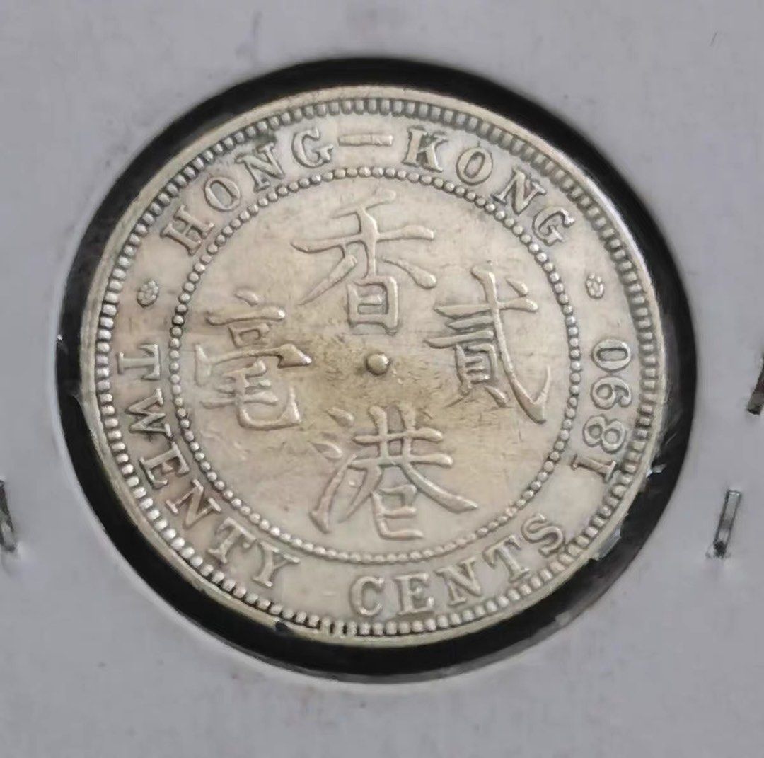1890年香港貳毫2毫銀幣--維多利亞女皇-AU Details, 興趣及遊戲