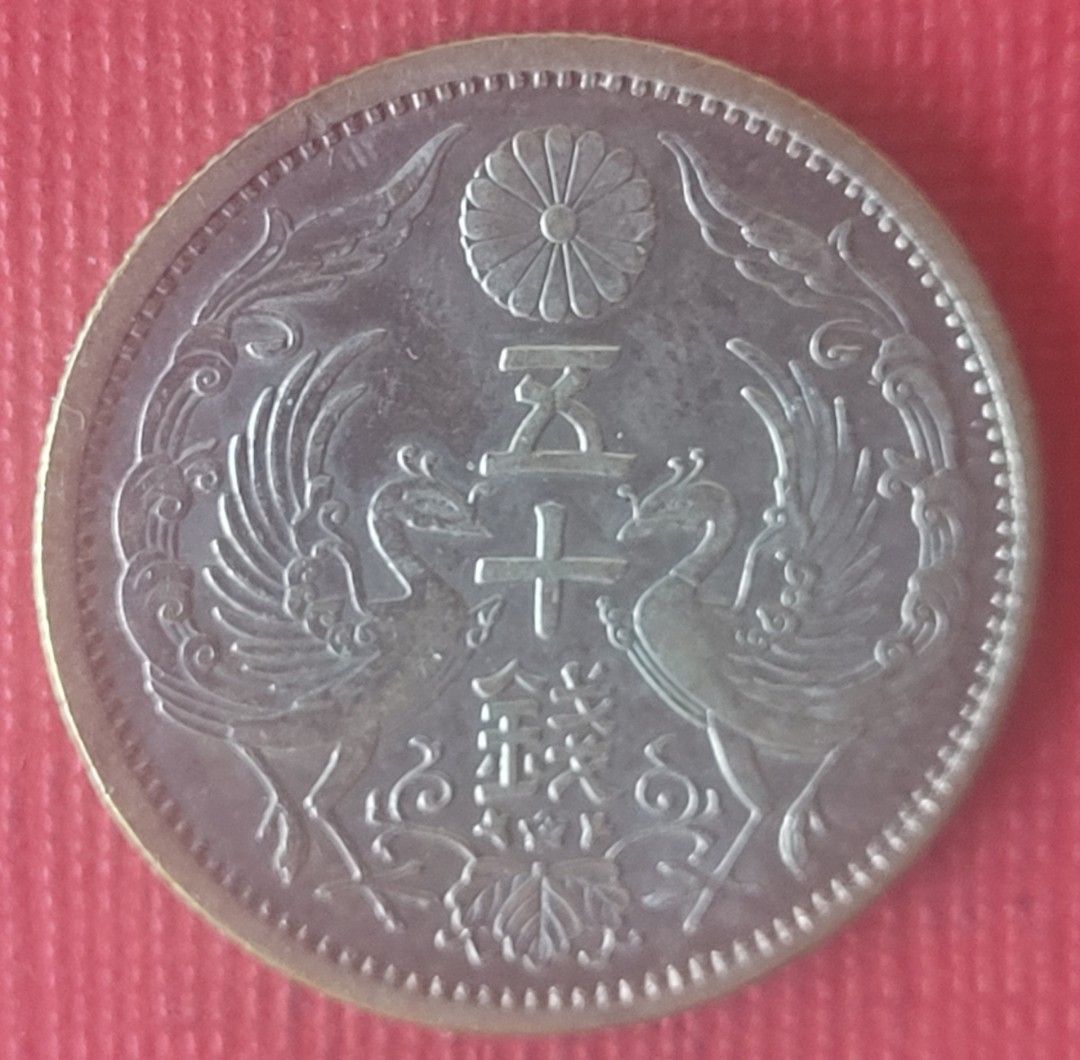 1922 ‐ 銀貨小型50銭銀貨 鳳凰50銭銀貨 日本 貨幣 小型五十銭銀貨