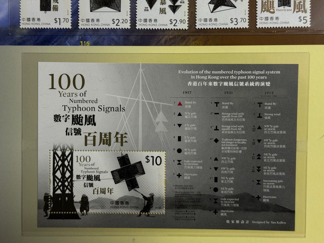 香港天文台數字颱風訊號一百年特別郵票, 興趣及遊戲, 收藏品及紀念品, 郵票及印刷品- Carousell