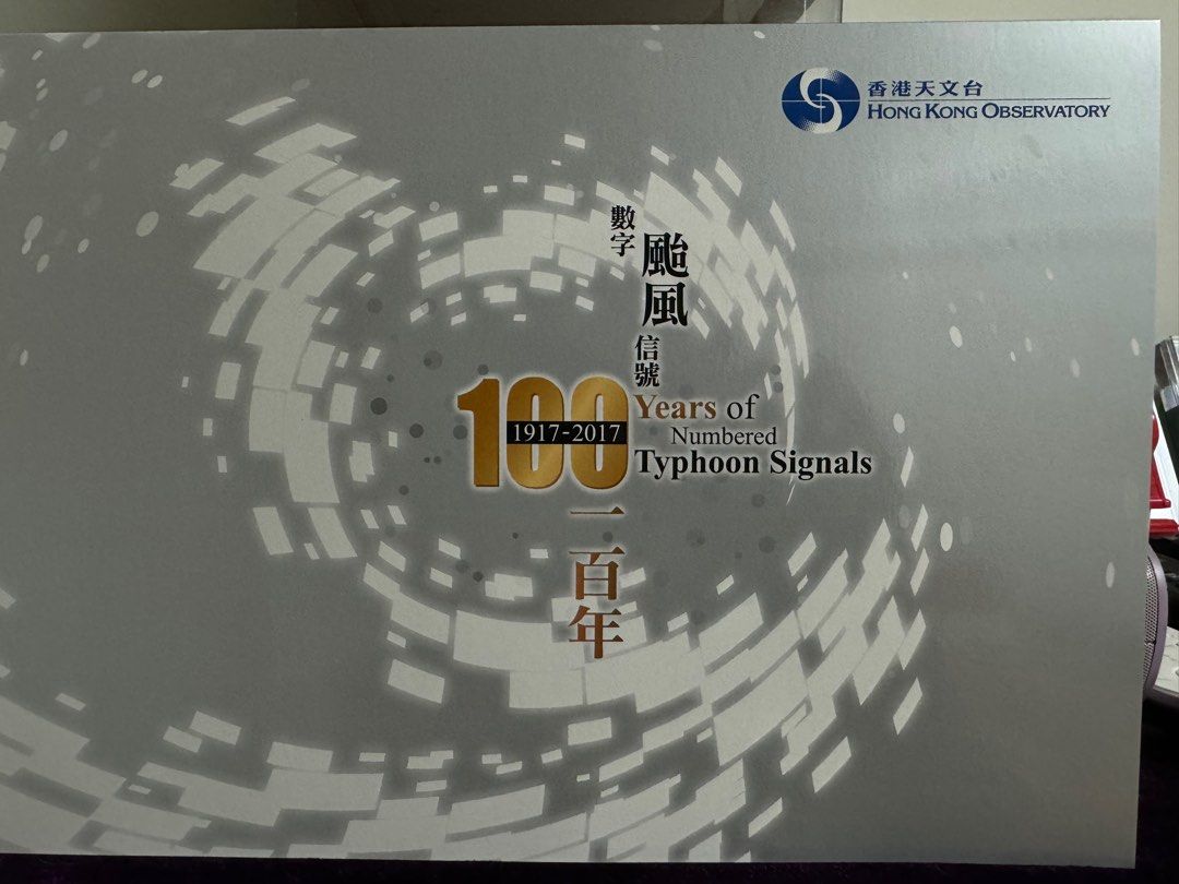 香港天文台數字颱風訊號一百年特別郵票, 興趣及遊戲, 收藏品及紀念品, 郵票及印刷品- Carousell