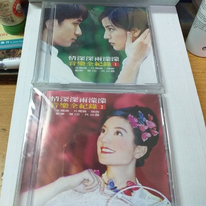趙薇古巨基蘇有朋林心如主演情深深雨濛濛音樂全紀錄黃金版2 CD完整收