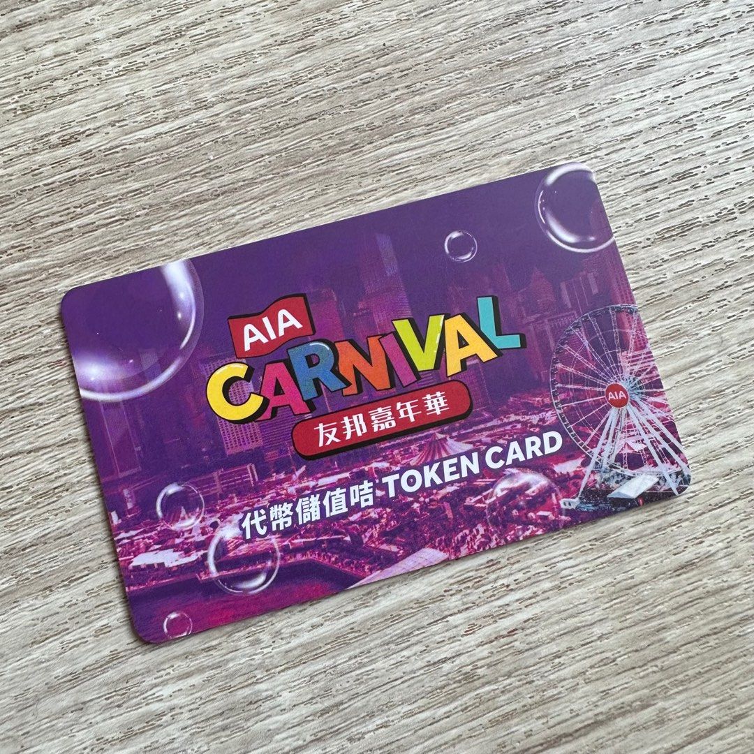 平出AIA CARNIVAL 友邦嘉年華代幣卡, 電子遊戲, 遊戲機配件, 遊戲禮物卡及帳戶- Carousell