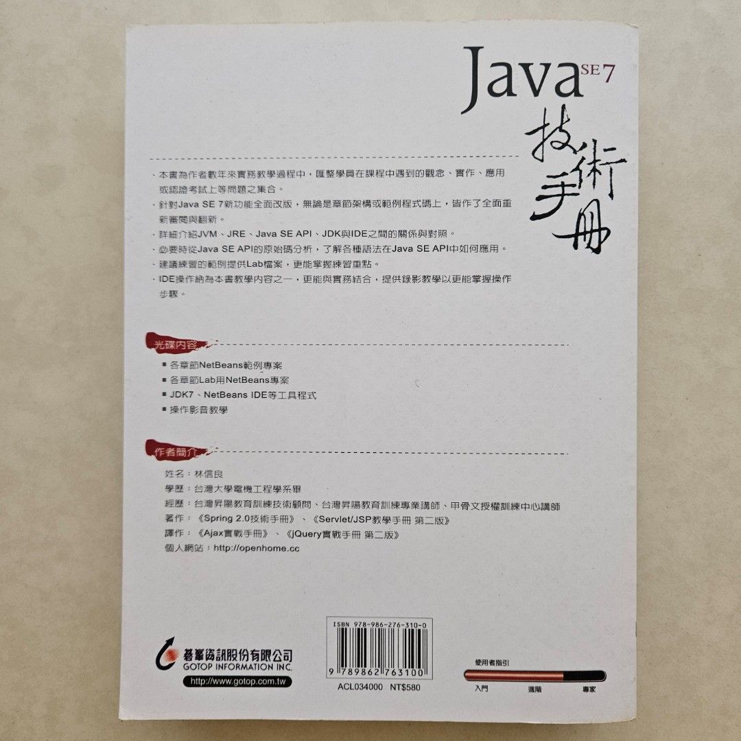 二手 Java SE 7 技術手冊 書籍 林信良 碁峯資訊, 書籍、休閒與玩具, 書本及雜誌, 教科書、參考書在旋轉拍賣