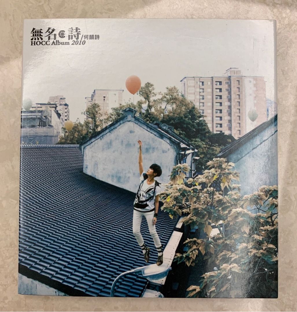 無名詩 HOCC 何韻詩 CD + DVD 何韻詩- 無名．詩(CD+DVD) | cdhkonline.com