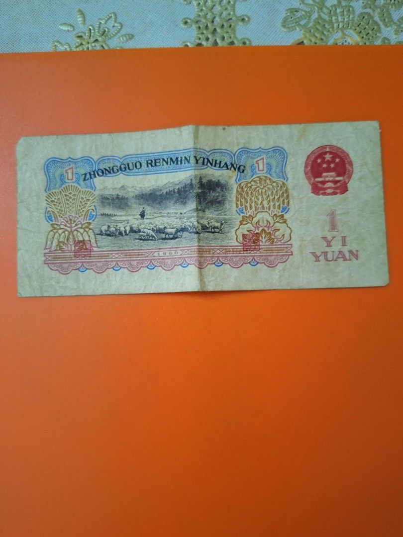 1960 China 1 Yuan Note China Banknote Currency 壹圆人民币, Hobbies & Toys,  Memorabilia & Collectibles, Currency on Carousell