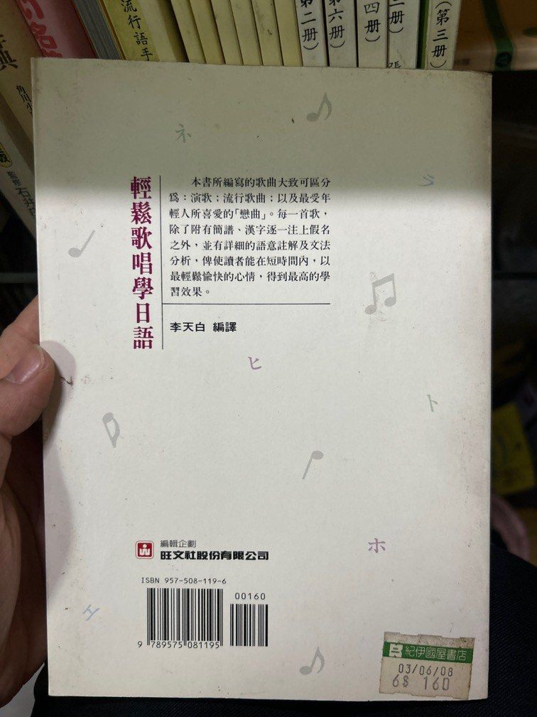 輕鬆歌唱學日語 書本 書籍 照片瀏覽 4