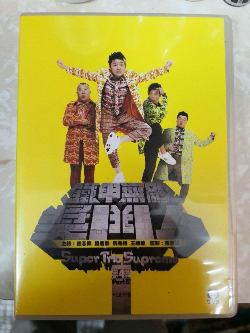 DVD 8010a TVB 鐵甲無敵獎門人(第4輯) 曾志偉錢嘉樂王祖藍阮兆祥