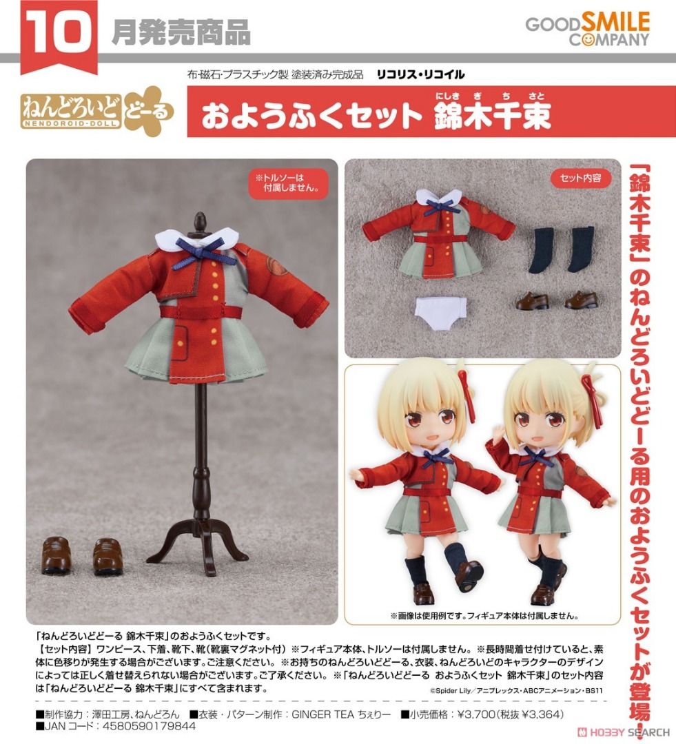 預購Pre-Order】 GoodSmile 黏土娃(淨衣服)服裝套組錦木千束(Lycoris