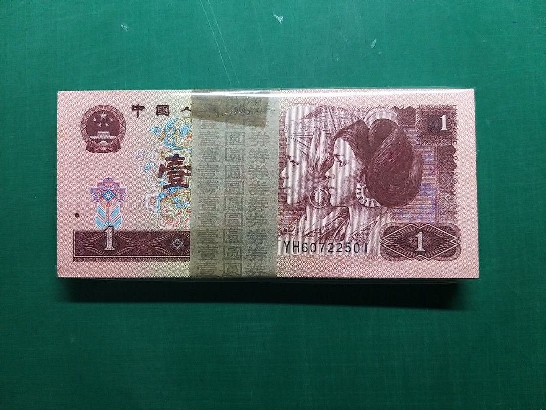 1996年961第四套YH版(侗族及瑤族)中國人民銀行1元壹圓一刀貨人民幣YH60722501-600全新直版UNC級, 興趣及遊戲,  收藏品及紀念品, 錢幣- Carousell