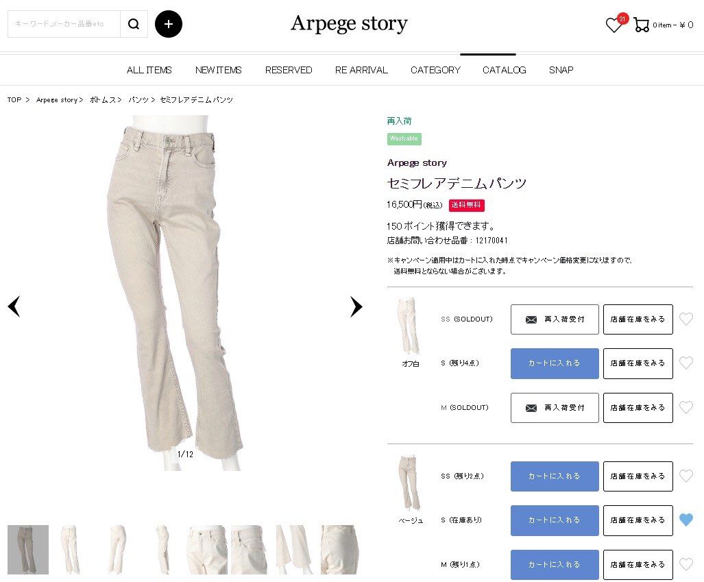 Arpege story on sale