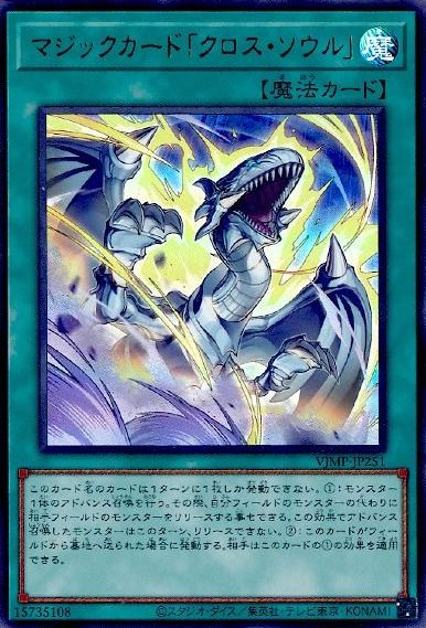 Japanese Yugioh Spell Card: "Soul Exchange" VJMP-JP251, Hobbies & Toys,  Toys & Games on Carousell