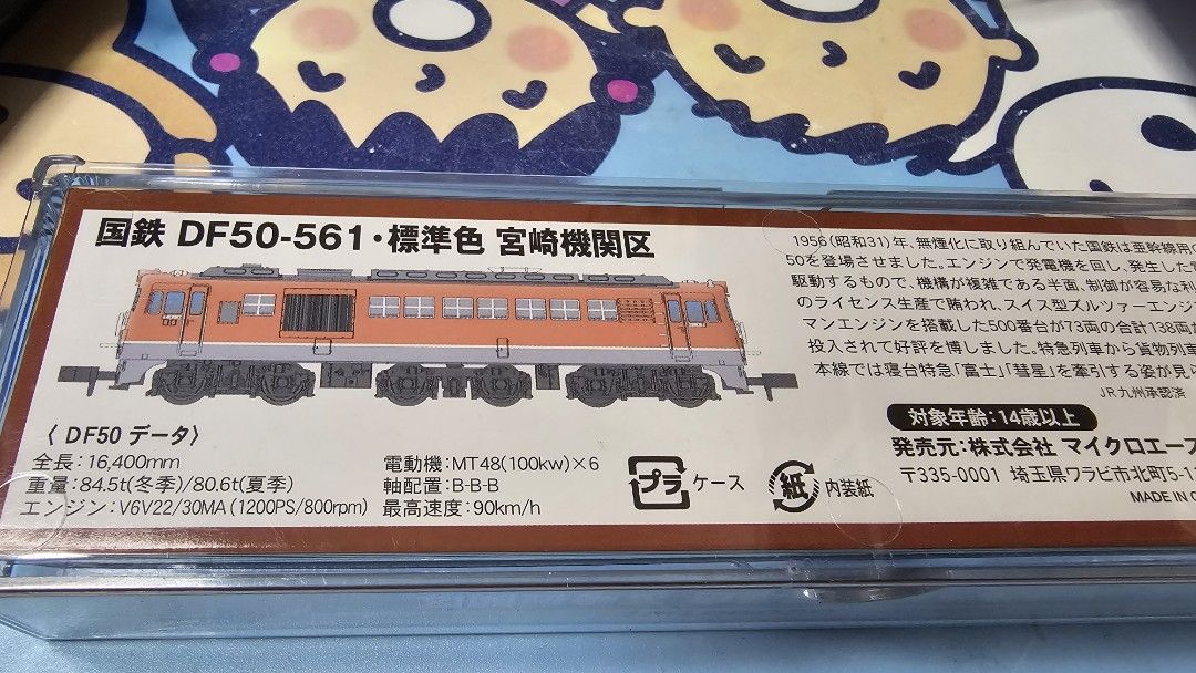 国鉄 DF50-561 標準色 宮崎機関区 Micro ace マイクロエース - 鉄道模型