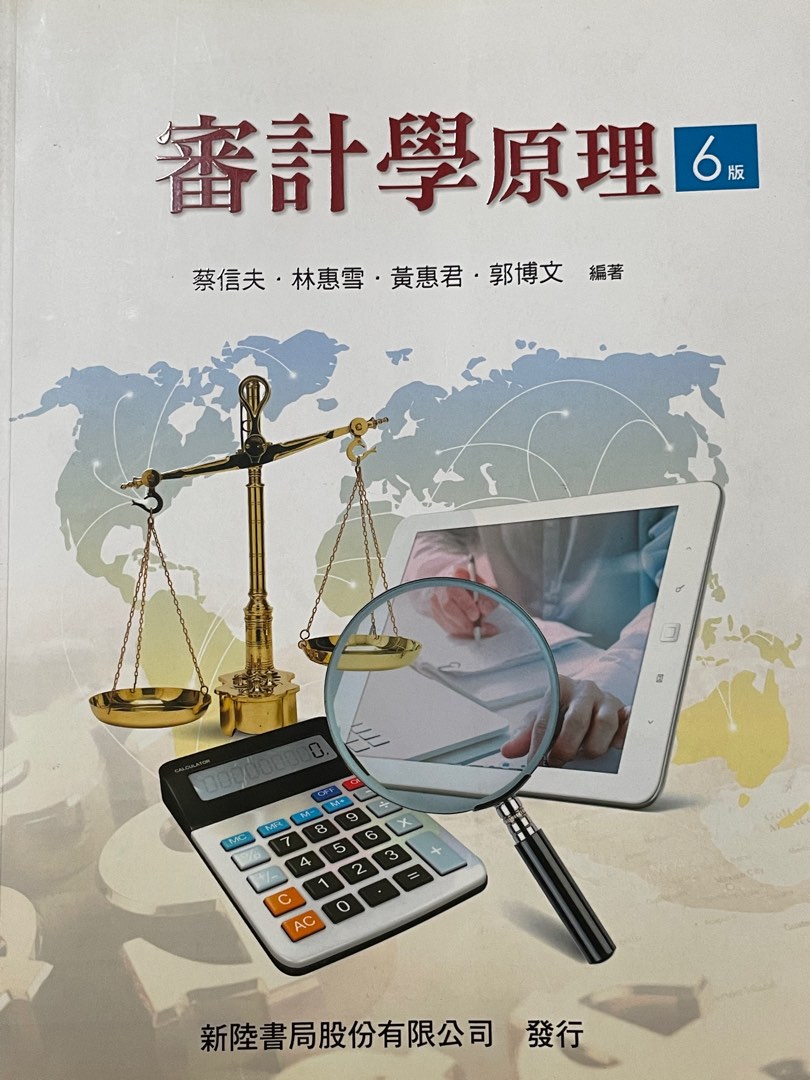 審計學原理(六版), 書籍、休閒與玩具, 書本及雜誌, 教科書、參考書在旋轉拍賣