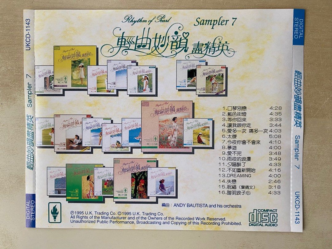 CD丨輕曲妙韻盡精英/ Rhythm of Pearl Sampler 7 純音樂, 興趣及