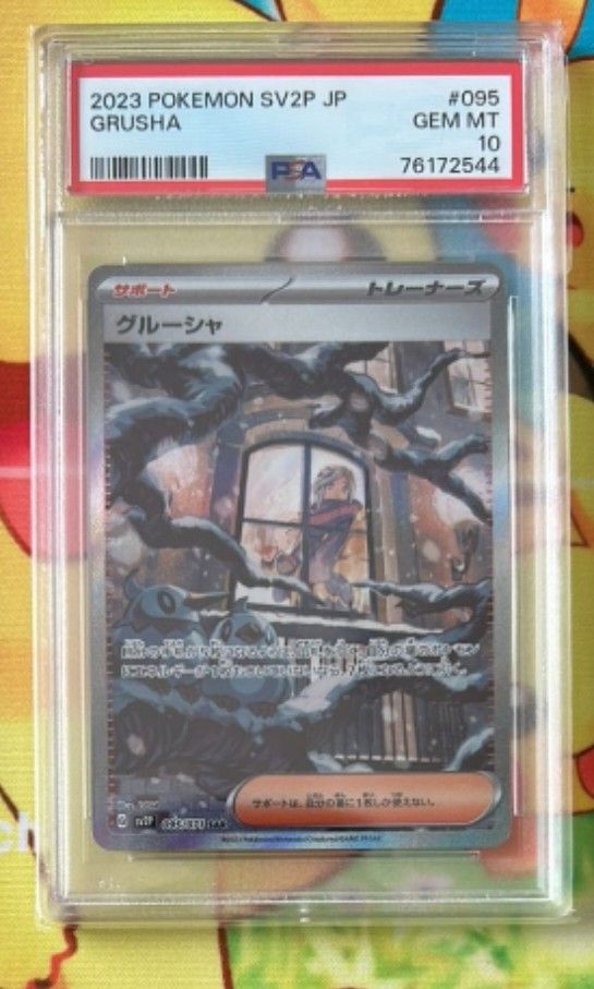 Grusha sar PSA 10 slab snow hazard pokemon card, Hobbies & Toys,  Memorabilia & Collectibles, Vintage Collectibles on Carousell