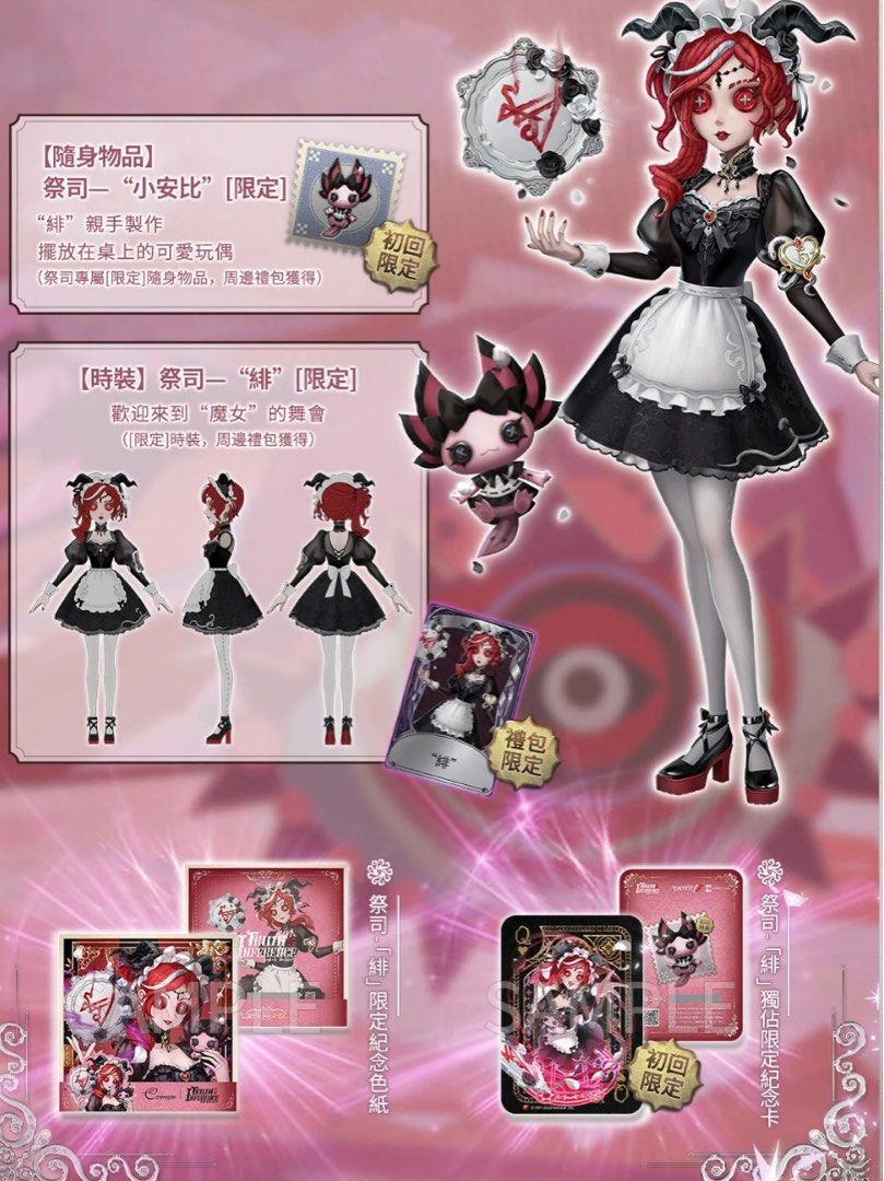 第五人格Identity V祭司緋真理之下女僕裝週年初回限定禮盒預購國際服紫 