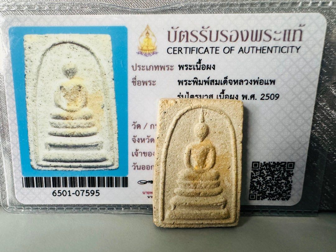 LP Pae Wat Pikuthong Phim Phra Somdej Somdej Trimak Tham Bua (Lotus Base)  Nur Kersorn, BE2509, Thai Amulet, Hobbies & Toys, Memorabilia &  Collectibles, Religious Items on Carousell