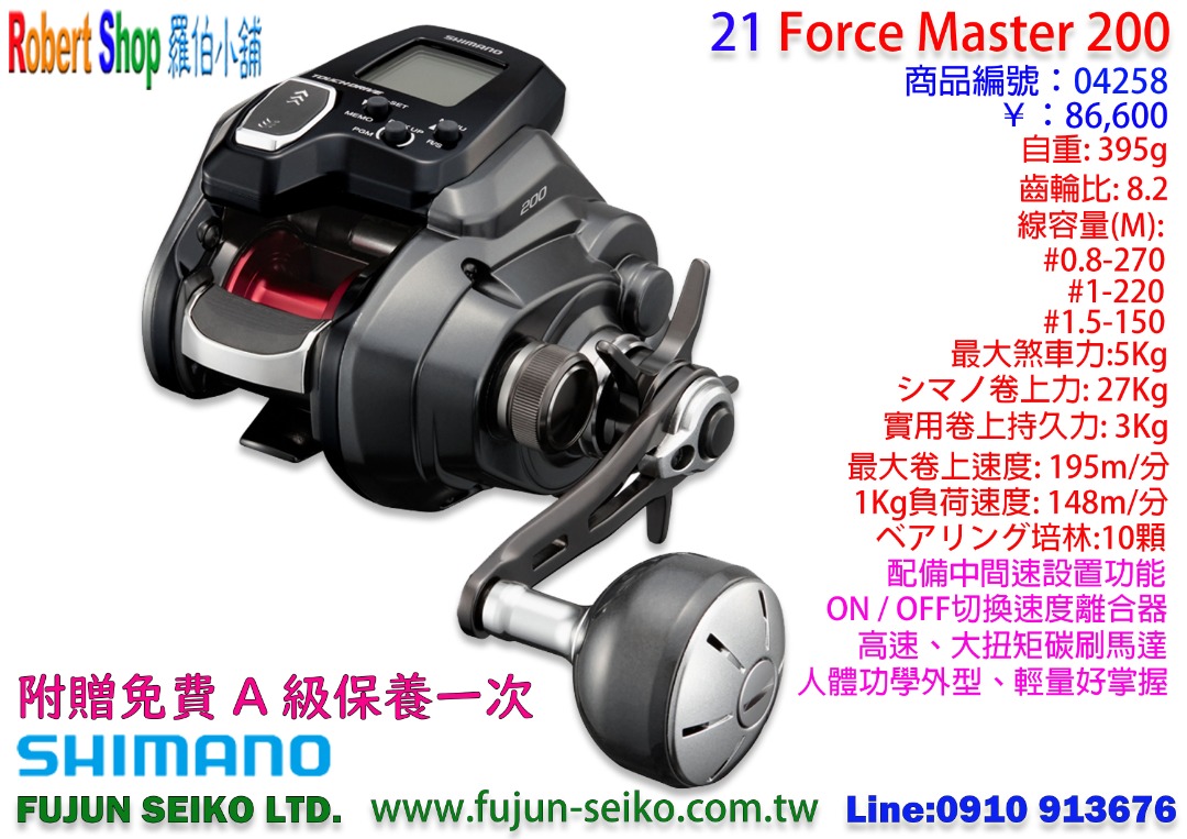 シマノ(SHIMANO) 21 フォースマスター 200 042583 人気商品の - フィッシング