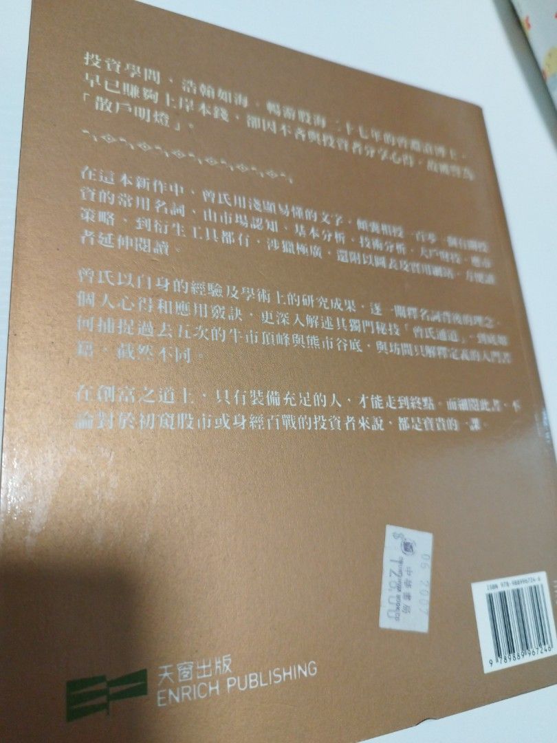 曾淵滄投資詞典101, 興趣及遊戲, 書本& 文具, 教科書- Carousell