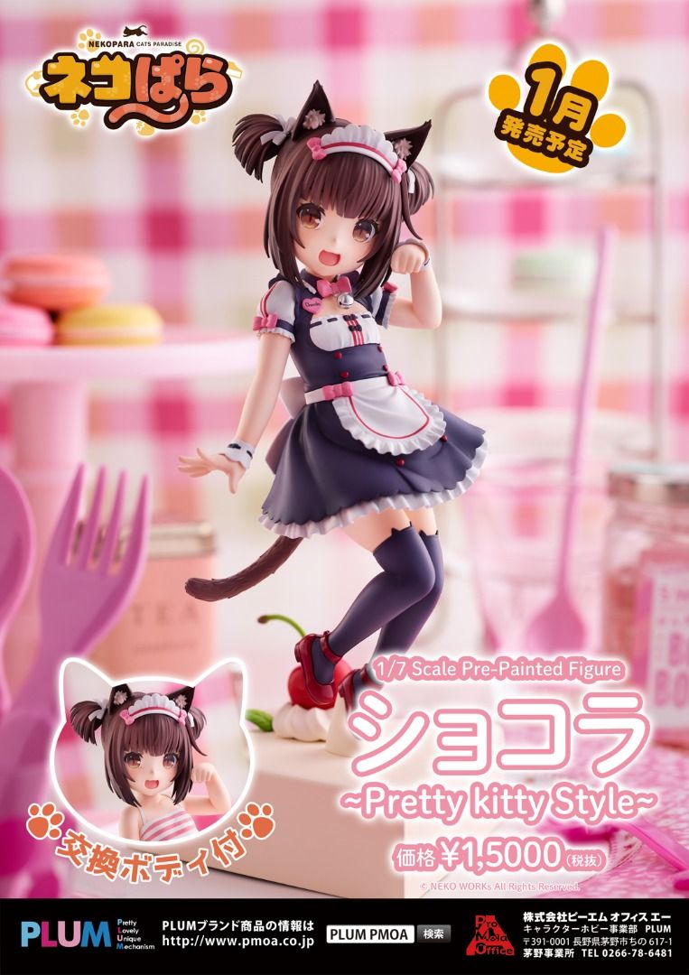 收藏幼女小幼 幼幼30 日版正版PLUM 貓娘樂園巧克力”可脫“ Pretty kitty 特典版女僕幼女蘿莉公仔PVC 動漫景品周邊玩具手辦模型FIGURE,  書籍、休閒與玩具, 玩具、公仔、桌遊在旋轉拍賣