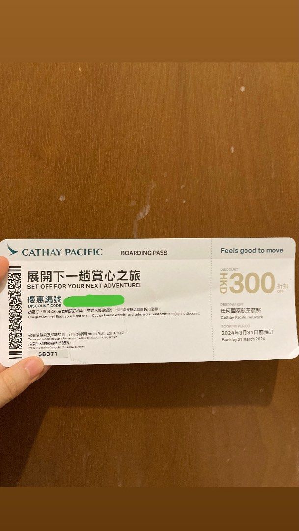 國泰航空 Cathay Pacific 機票預訂 優惠卷/折扣碼/discount code, 門票＆禮券, 現金券、兌換券、禮券