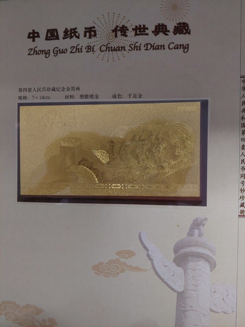 第四套人民币同号钞珍藏册. RMB 4th series with same last 4 digits with gold foil, food  coupon and notes., Hobbies & Toys, Memorabilia & Collectibles, Currency on  Carousell