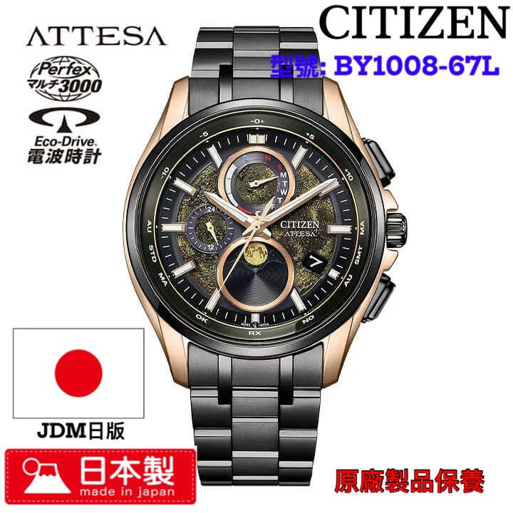 citizen-attesa-hakuto-r-by1009-64y-jdm