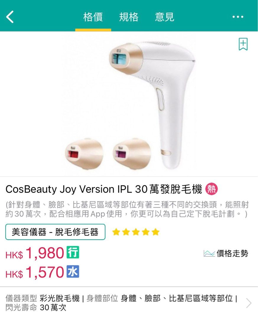 cosbeauty joy version ipl 30萬發脫毛機, 美容＆個人護理, 健康及美容