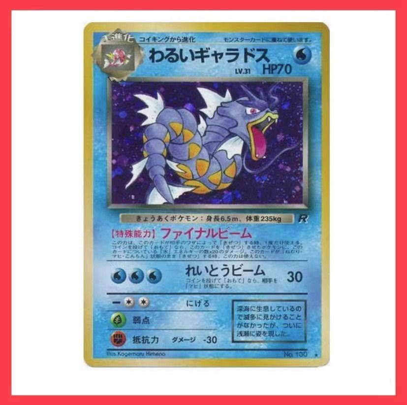 pokemon card dark gyarados price 30 Retreat Cost Pokemon - Dark Gyarados (8/82)