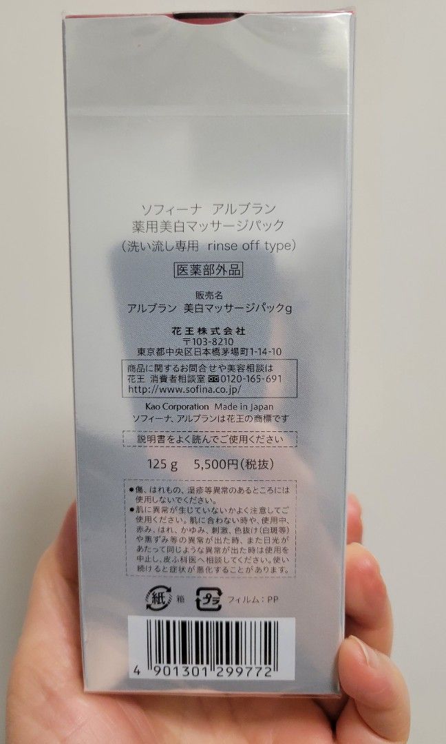 Sofina Alblanc （分類：面部 - 面部護理）位於 Hong Kong。 由 may2yuen 提交（商品編號 1289569867，圖片 2）。簡介： Sofina Alblanc 潤白美肌美白按摩面膜，購自香港專櫃，容量 125g，原價：$420。