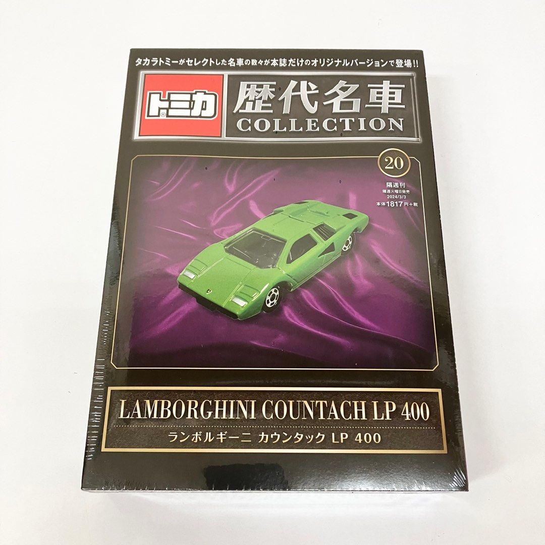 隔週刊トミカ歴代名車コレクション ランボルギーニ カウンタックLP400