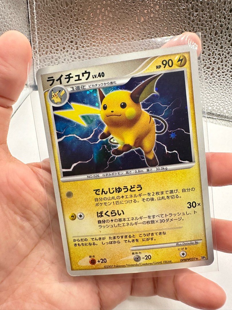 ライチュウ [☆] （DP2_DPBP#027） DP 拡張パック 湖の秘密 2007