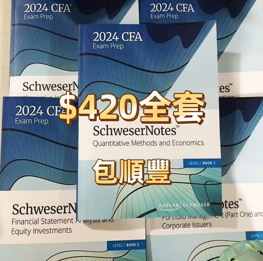2024 CFA Level 1/2/3 Kaplan Schweser notes 送quicksheet, 興趣及